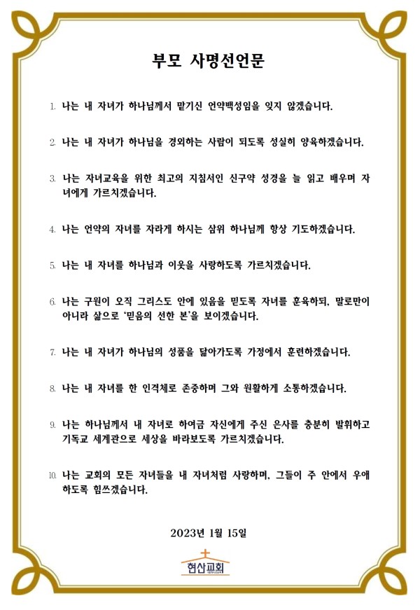 부모사명선언문.jpg