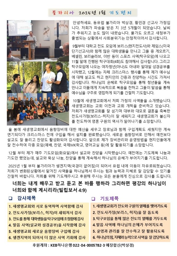 2025년 1월 불가리아 박상경 선교사.jpg