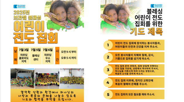 2025년 5월 브라질 김수환 선교사_07.png