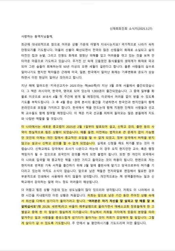 2025년 3월_01 - 키르키즈스탄 신재희 선교사.jpg