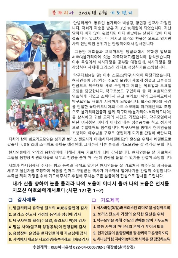 2025년 6월 불가리아 박상경 선교사.jpg