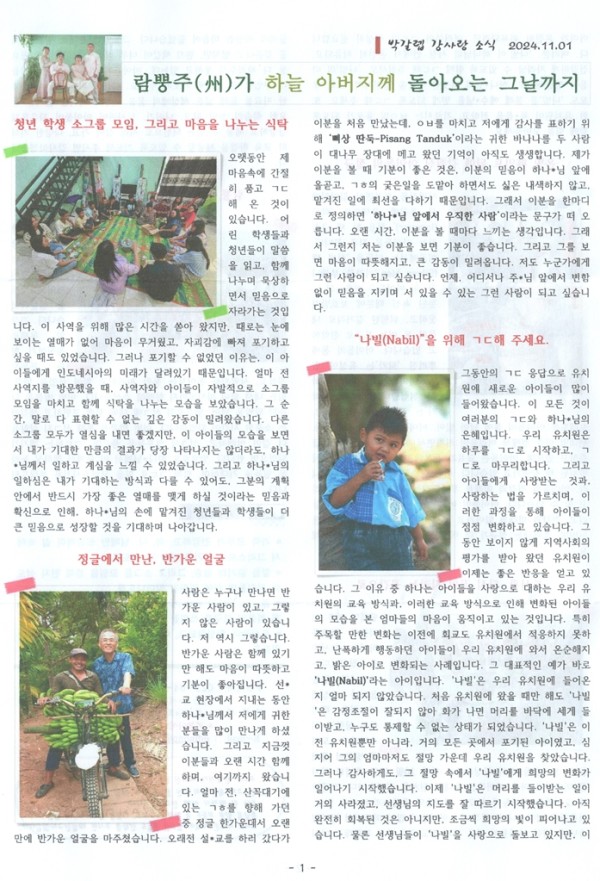 2024. 11월 인도네시아 박명수 선교사_1.jpg