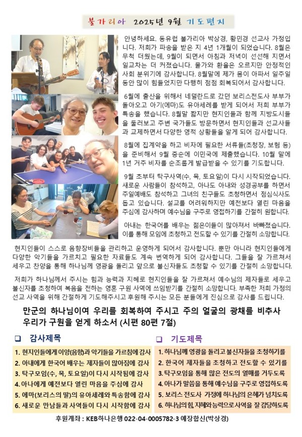 2025년 9월 불가리아 박상경 선교사.jpg