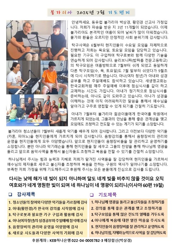 2025년 7월 불가리아 박상경 선교사.jpg