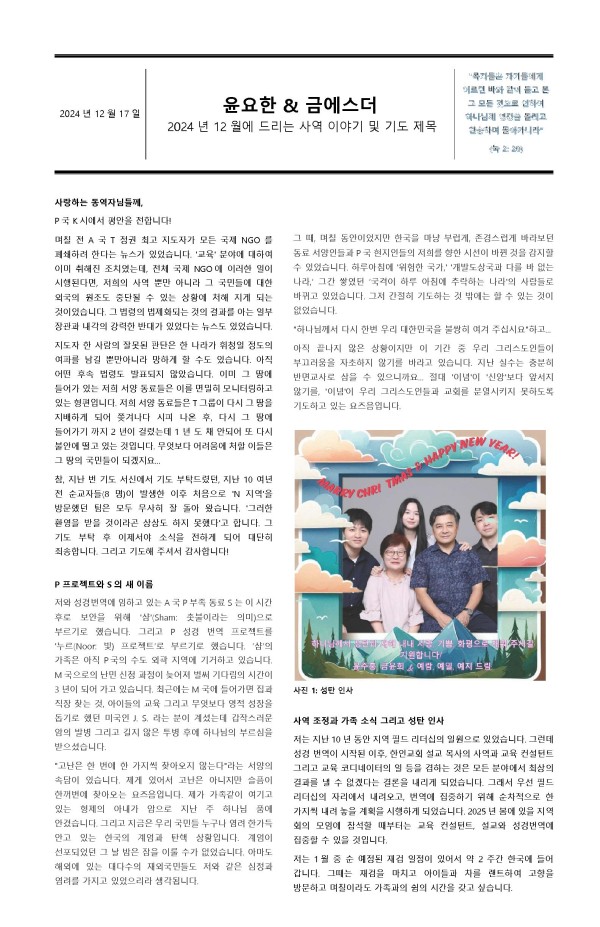 24년 12월에 드리는 윤주홍, 금윤희의 ㄱ도 서신_1.jpg