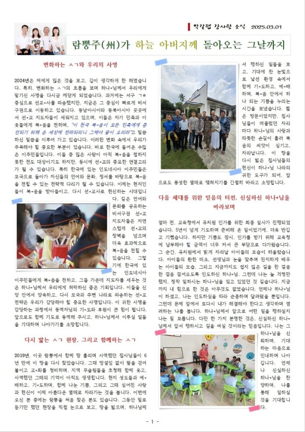 2025년 3월 인도네시아 박갈렙 선교사_01.jpg