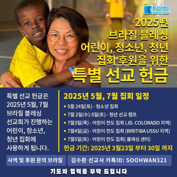 2025년 3월 브라질 김수환 선교사.jpg