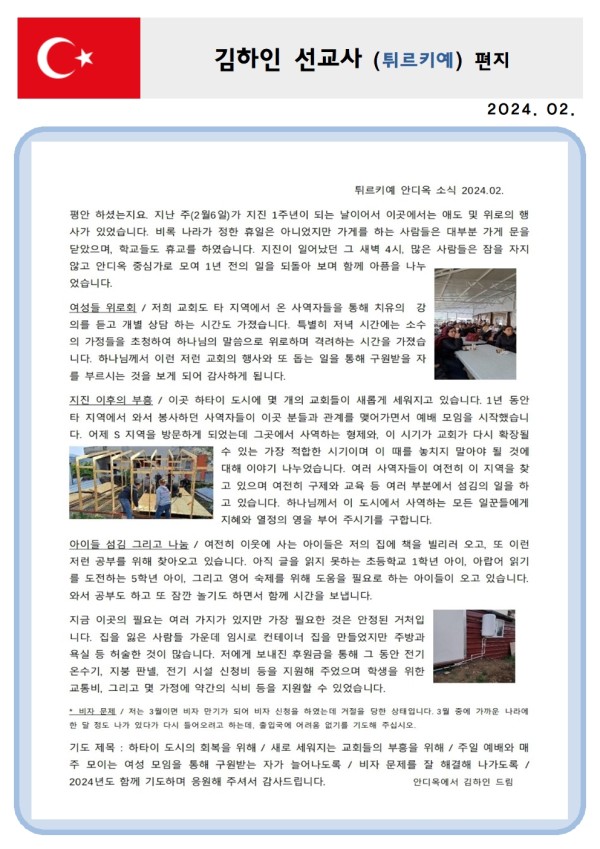 김하인 선교사 - 2024. 02001.jpg