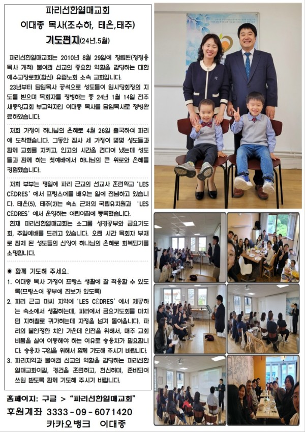 2024.5월 프랑스 파리선한열매교회_이대종 목사님.jpg