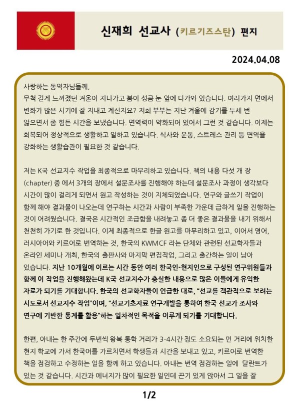 10. 키르키즈스탄_신재희 선교사님_240408_1.jpg