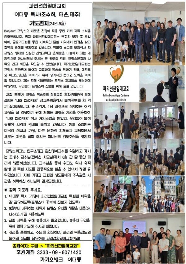 2024.9월 프랑스 파리선한열매교회_이대종 목사님.jpg