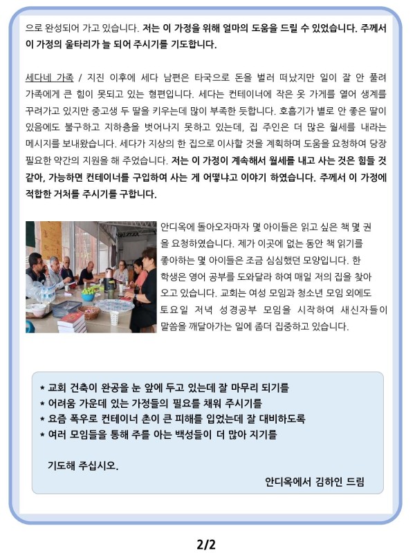 15. 튀르키예_김하인 선교사님_240513_2.jpg