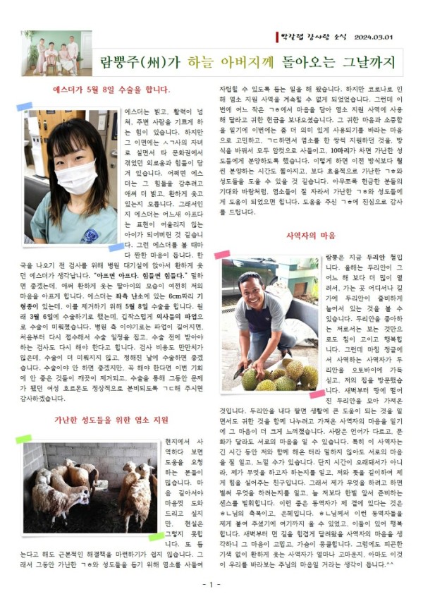 12. 2024. 3월 인도네시아 박명수 선교사_1.jpg