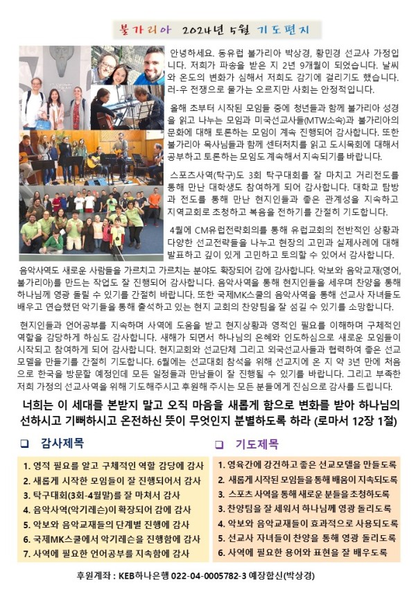 16. 2024. 5월_불가리아_박상경 선교사님.jpg