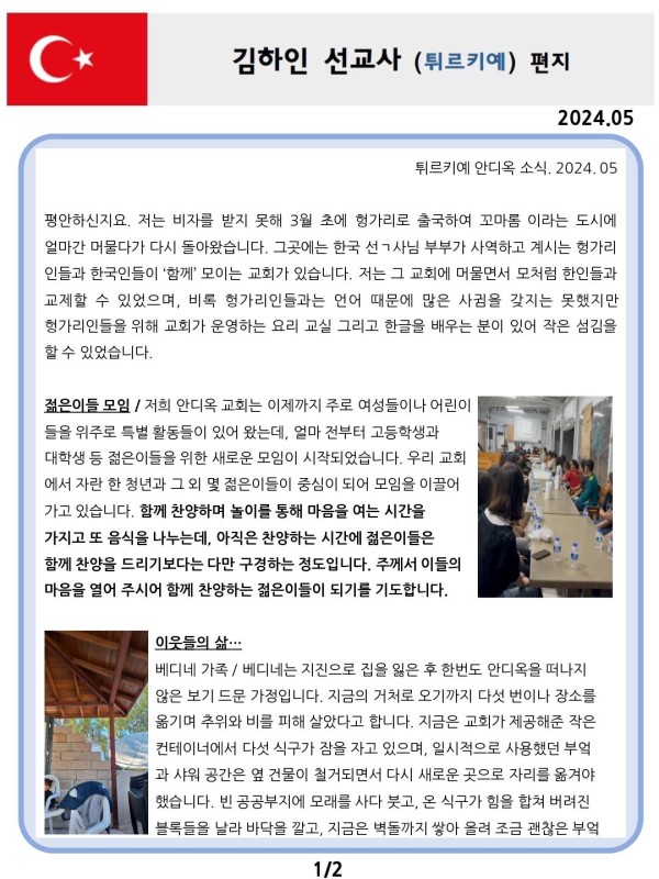 15. 튀르키예_김하인 선교사님_240513_1.jpg