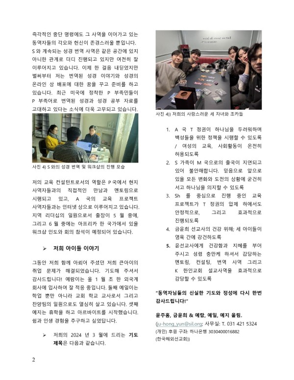 2024. 3월에 드리는 서신_윤요한 선교사A국_2.jpg