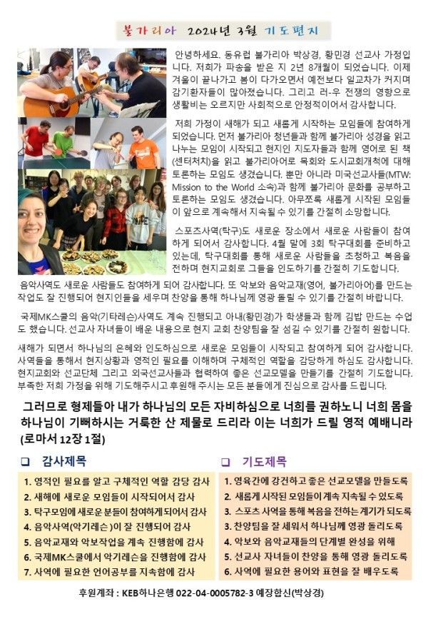 16. 2024. 3월_불가리아_박상경 선교사님.jpg