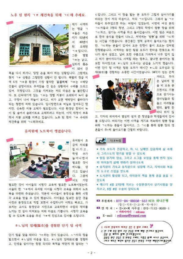 12. 2024. 3월 인도네시아 박명수 선교사_2.jpg