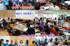 2015 주일학교 여름성경학교