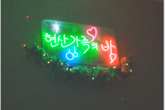 2023 현산가족의 밤 (2023.12.23)