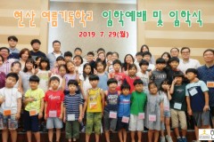 현산 여름기독학교 입학예배 및 입학식(07. 29)