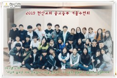 2019 중고등부 겨울수련회