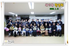새가족 환영회 (2020. 1. 11)