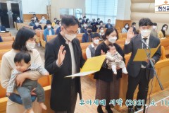 세례식 (2021. 4. 11)