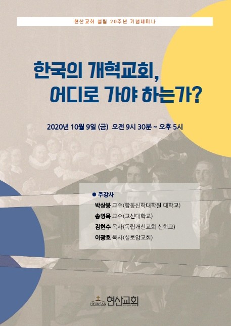 현산교회20th_기념세미나.jpg